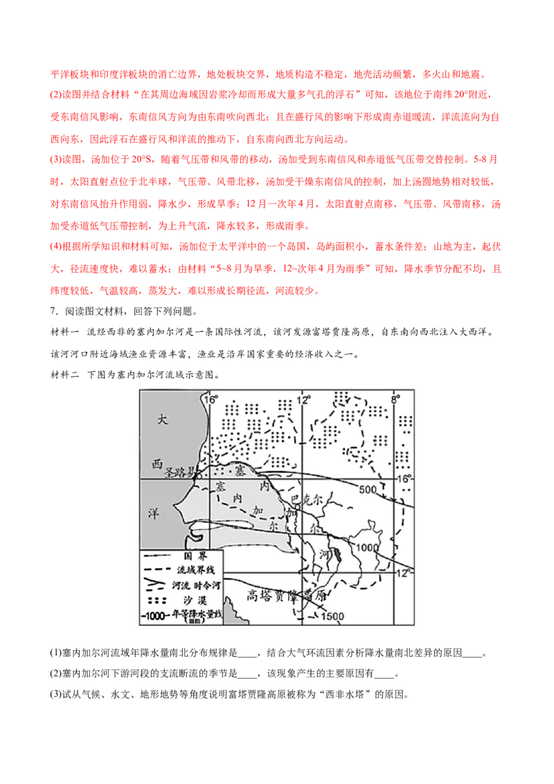 地理微考点523河流与气候-2023年高考总复习地理微考点狙击与专项突破_9.2025地理总复习_2023年新高考复习资料_专项复习_备战2023年高考地理总复习微考点狙击与专项测练