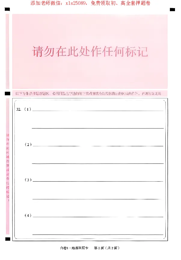 2025《万唯中考&bull;广东黑白卷》地理答题卡_初中资料合集_万唯2025万唯中考《黑白卷-地生》多地版本（已更12省）_2025《万唯中考&bull;黑白卷》地生（广东）