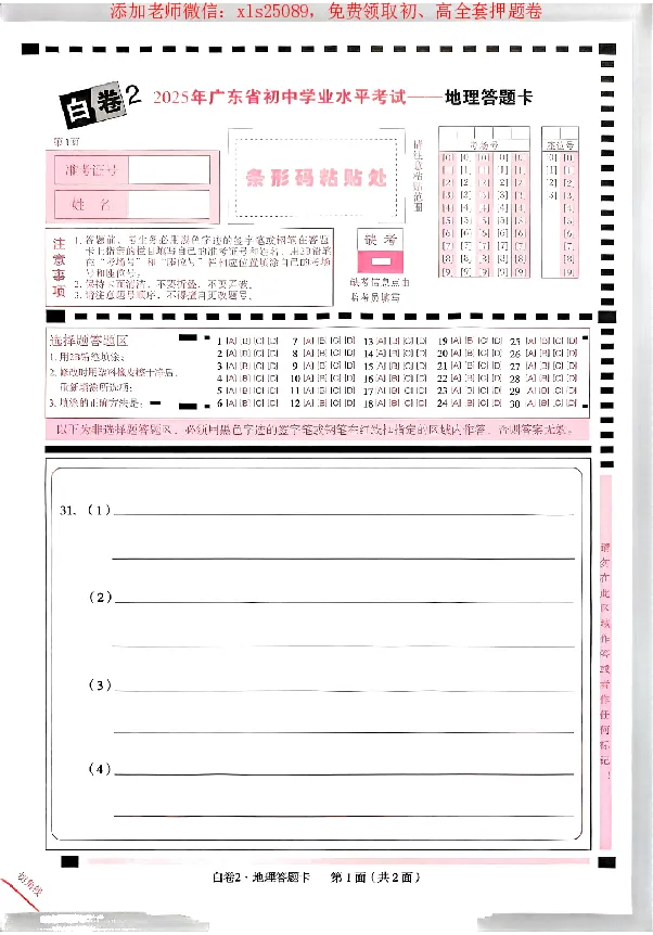 2025《万唯中考&bull;广东黑白卷》地理答题卡_初中资料合集_万唯2025万唯中考《黑白卷-地生》多地版本（已更12省）_2025《万唯中考&bull;黑白卷》地生（广东）