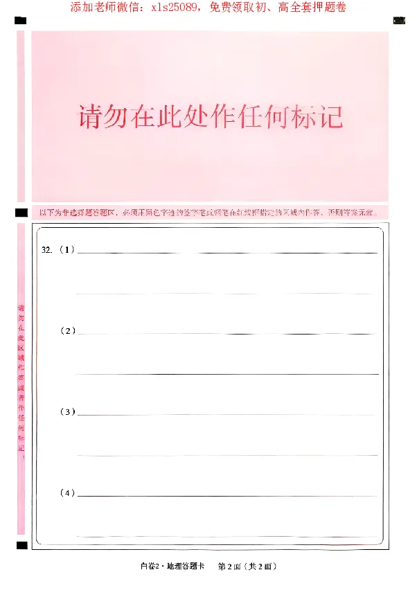 2025《万唯中考&bull;广东黑白卷》地理答题卡_初中资料合集_万唯2025万唯中考《黑白卷-地生》多地版本（已更12省）_2025《万唯中考&bull;黑白卷》地生（广东）