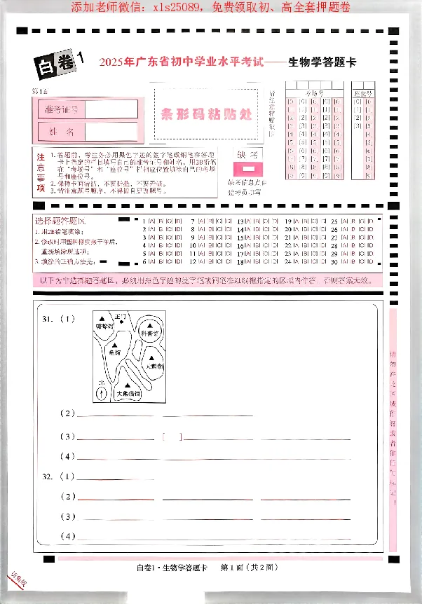 2025《万唯中考&bull;广东黑白卷》地理答题卡_初中资料合集_万唯2025万唯中考《黑白卷-地生》多地版本（已更12省）_2025《万唯中考&bull;黑白卷》地生（广东）