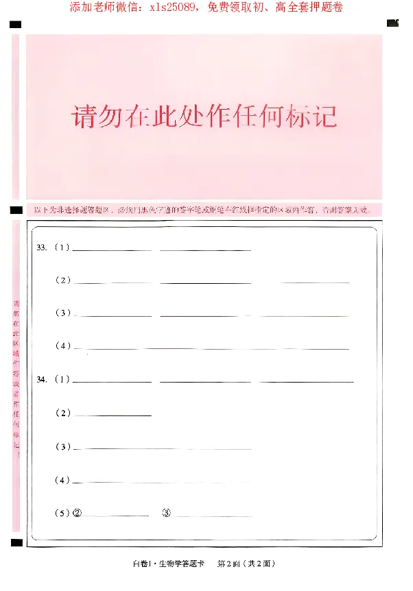 2025《万唯中考&bull;广东黑白卷》地理答题卡_初中资料合集_万唯2025万唯中考《黑白卷-地生》多地版本（已更12省）_2025《万唯中考&bull;黑白卷》地生（广东）