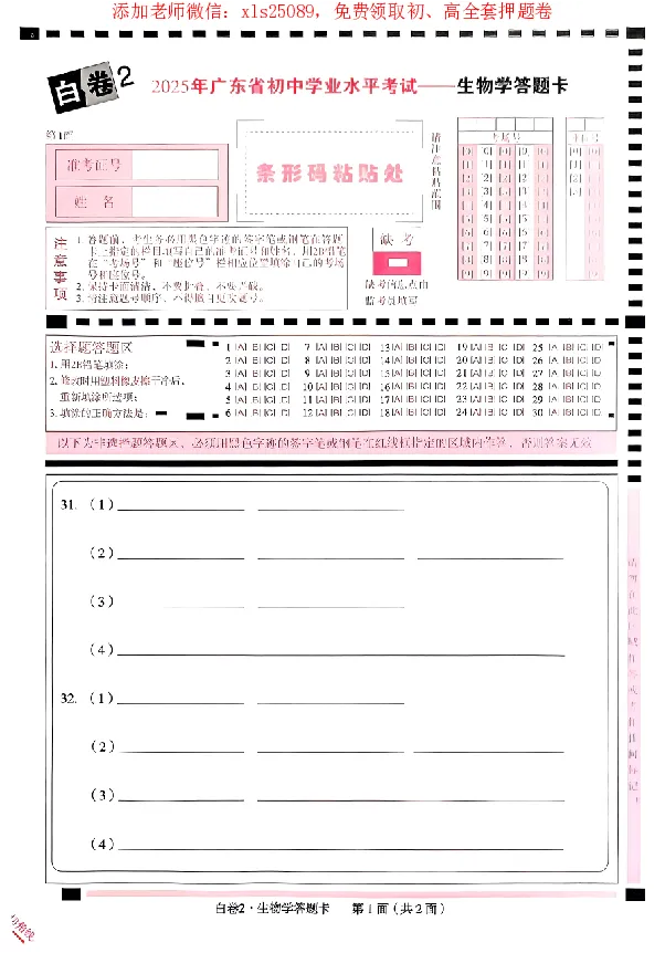 2025《万唯中考&bull;广东黑白卷》地理答题卡_初中资料合集_万唯2025万唯中考《黑白卷-地生》多地版本（已更12省）_2025《万唯中考&bull;黑白卷》地生（广东）