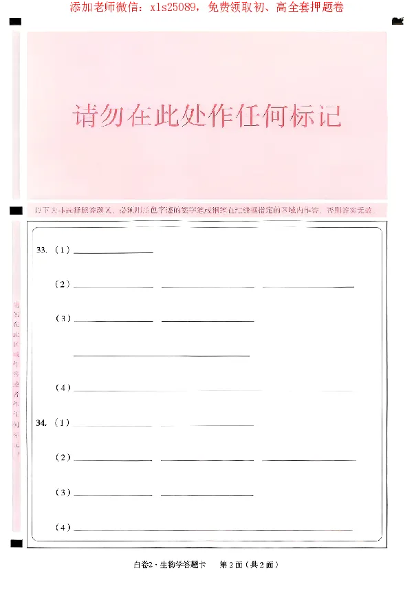 2025《万唯中考&bull;广东黑白卷》地理答题卡_初中资料合集_万唯2025万唯中考《黑白卷-地生》多地版本（已更12省）_2025《万唯中考&bull;黑白卷》地生（广东）