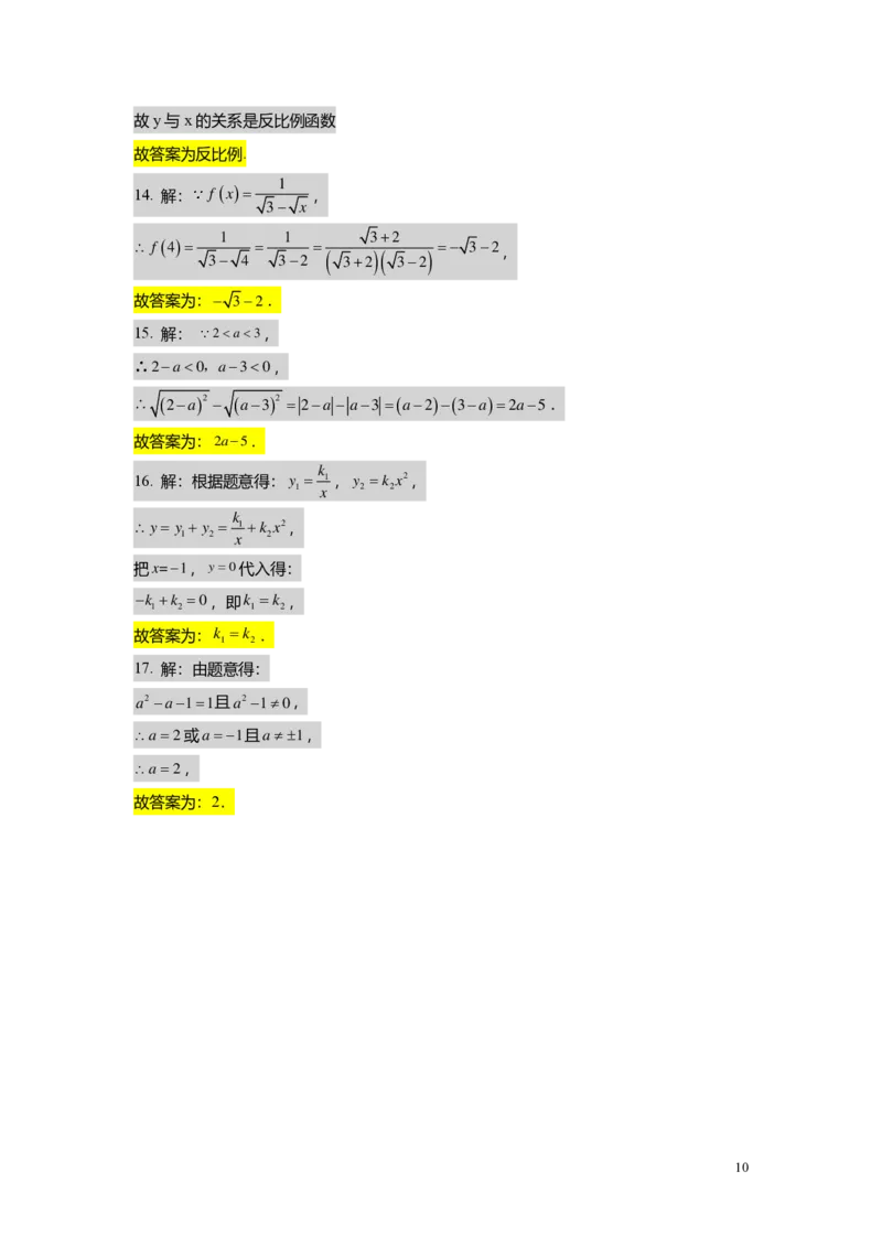 FY25暑假初二B13阶段复习教师版_初中资料合集_2025年秋初中《789年级暑假数学讲义》含6升7衔接（学生+教师版）上海专版_初二_志高_教师版PDF