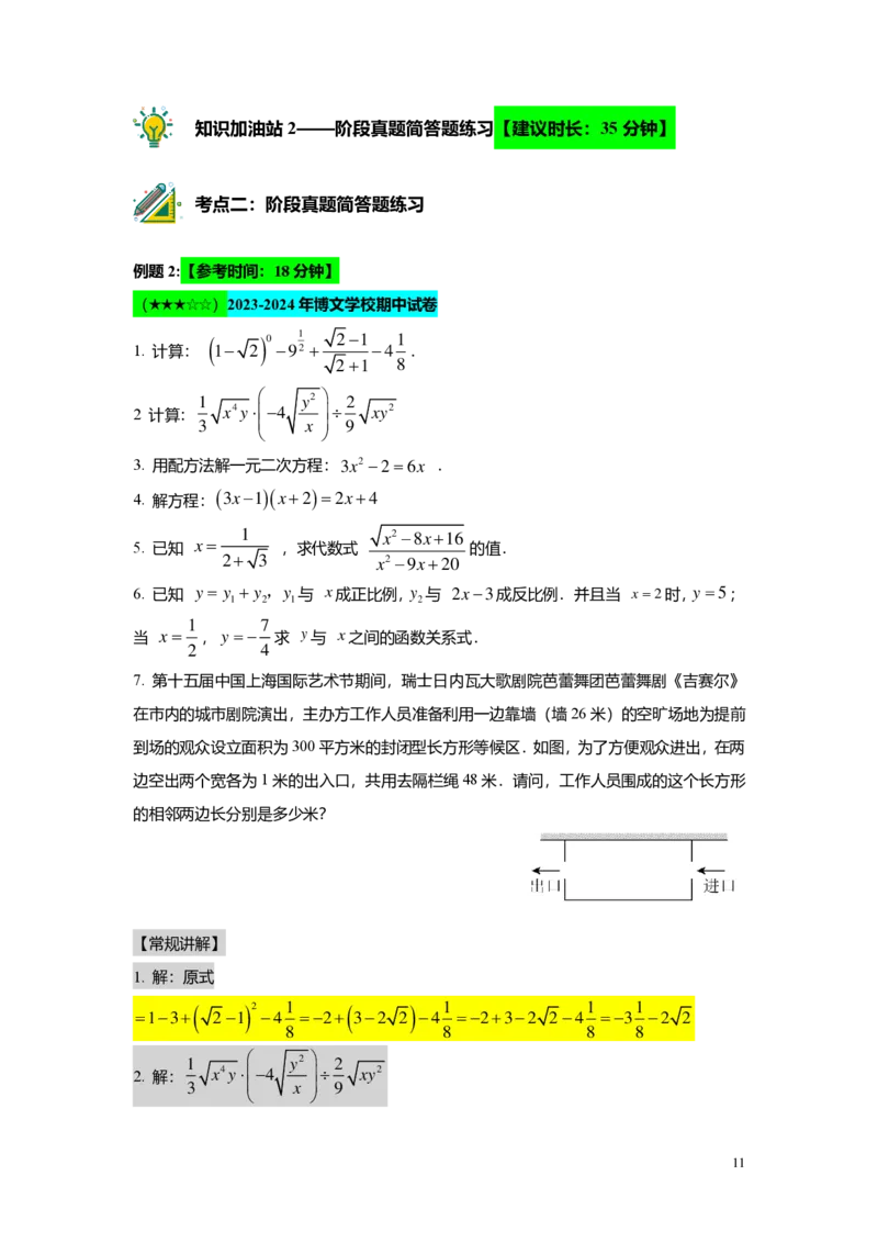 FY25暑假初二B13阶段复习教师版_初中资料合集_2025年秋初中《789年级暑假数学讲义》含6升7衔接（学生+教师版）上海专版_初二_志高_教师版PDF