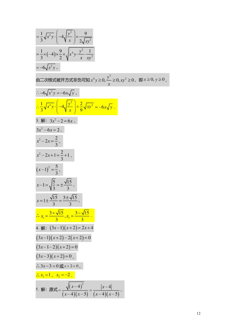 FY25暑假初二B13阶段复习教师版_初中资料合集_2025年秋初中《789年级暑假数学讲义》含6升7衔接（学生+教师版）上海专版_初二_志高_教师版PDF