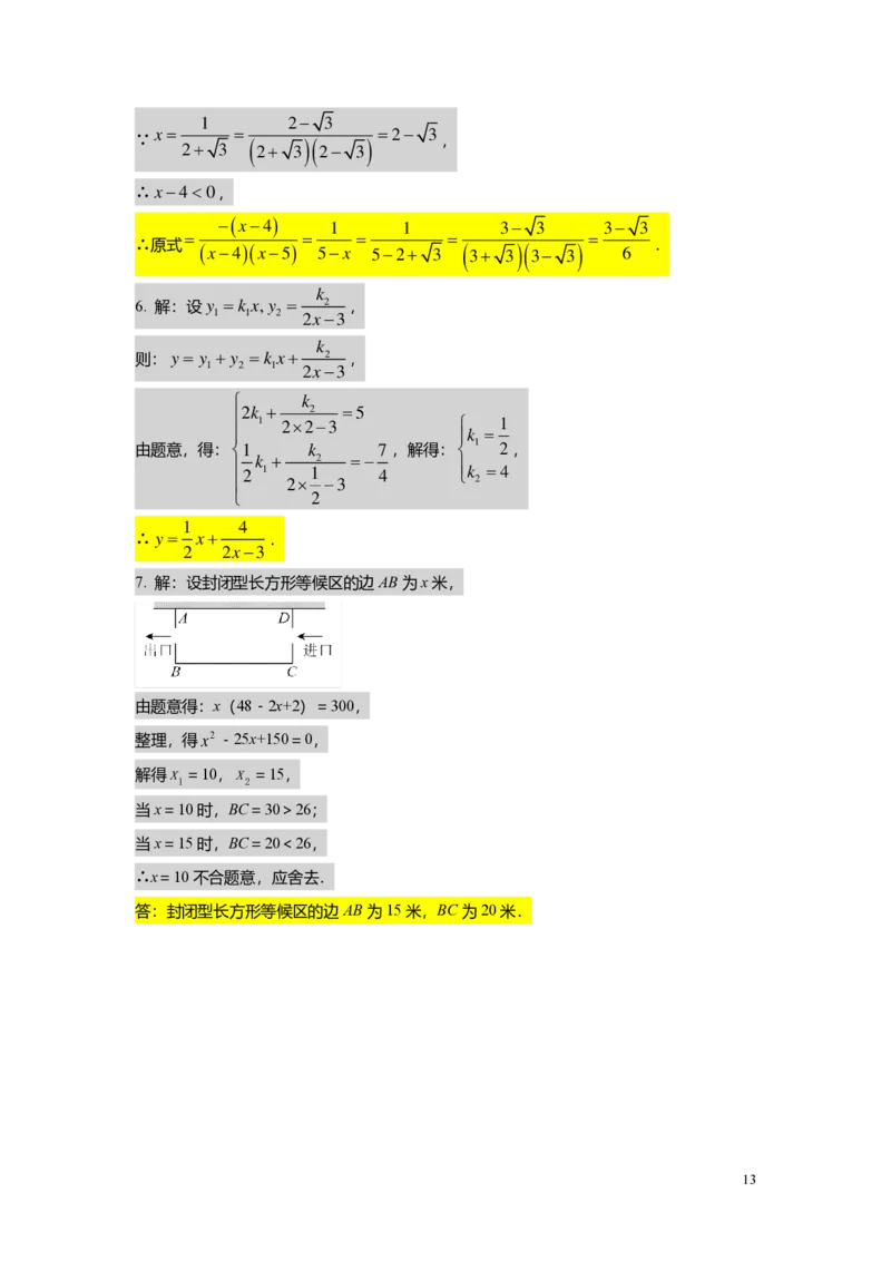 FY25暑假初二B13阶段复习教师版_初中资料合集_2025年秋初中《789年级暑假数学讲义》含6升7衔接（学生+教师版）上海专版_初二_志高_教师版PDF