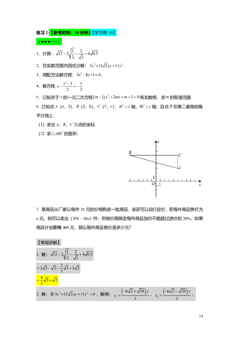 FY25暑假初二B13阶段复习教师版_初中资料合集_2025年秋初中《789年级暑假数学讲义》含6升7衔接（学生+教师版）上海专版_初二_志高_教师版PDF