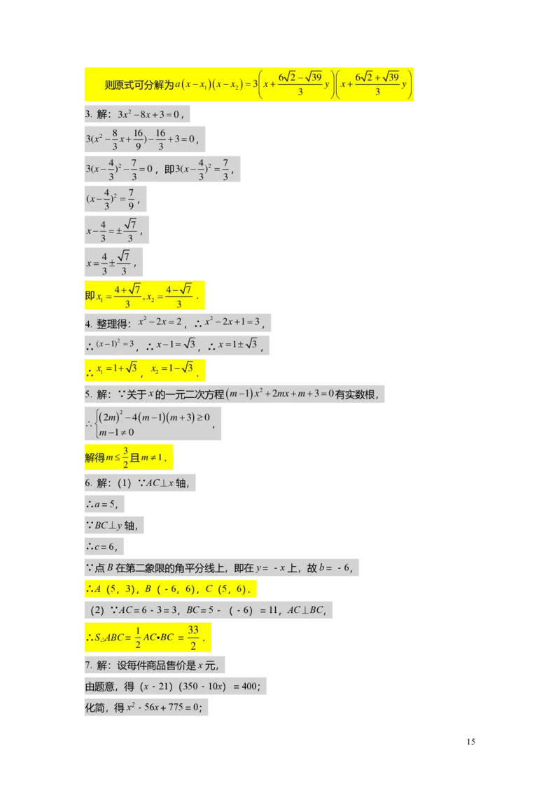 FY25暑假初二B13阶段复习教师版_初中资料合集_2025年秋初中《789年级暑假数学讲义》含6升7衔接（学生+教师版）上海专版_初二_志高_教师版PDF