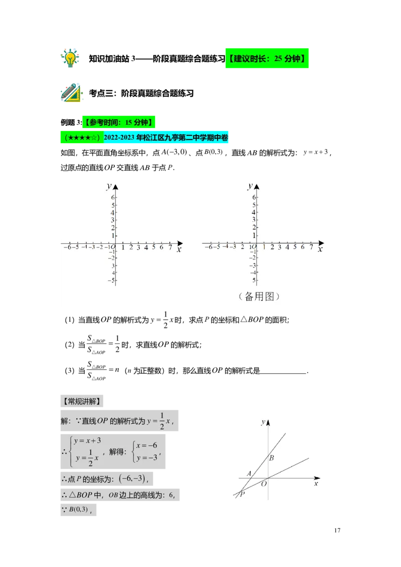 FY25暑假初二B13阶段复习教师版_初中资料合集_2025年秋初中《789年级暑假数学讲义》含6升7衔接（学生+教师版）上海专版_初二_志高_教师版PDF