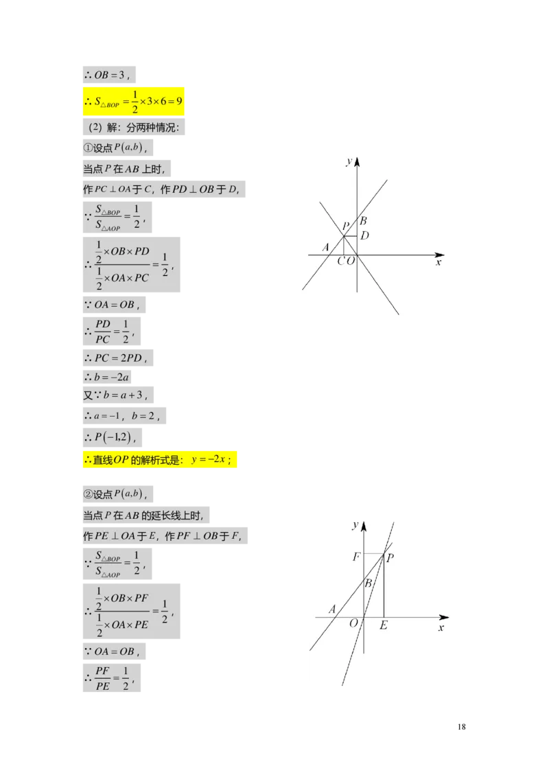 FY25暑假初二B13阶段复习教师版_初中资料合集_2025年秋初中《789年级暑假数学讲义》含6升7衔接（学生+教师版）上海专版_初二_志高_教师版PDF