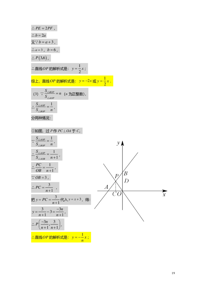 FY25暑假初二B13阶段复习教师版_初中资料合集_2025年秋初中《789年级暑假数学讲义》含6升7衔接（学生+教师版）上海专版_初二_志高_教师版PDF