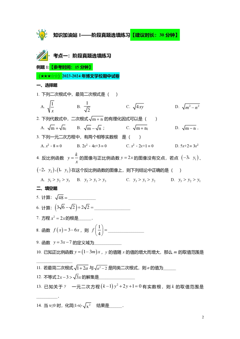 FY25暑假初二B13阶段复习教师版_初中资料合集_2025年秋初中《789年级暑假数学讲义》含6升7衔接（学生+教师版）上海专版_初二_志高_教师版PDF