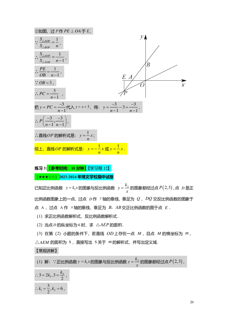 FY25暑假初二B13阶段复习教师版_初中资料合集_2025年秋初中《789年级暑假数学讲义》含6升7衔接（学生+教师版）上海专版_初二_志高_教师版PDF
