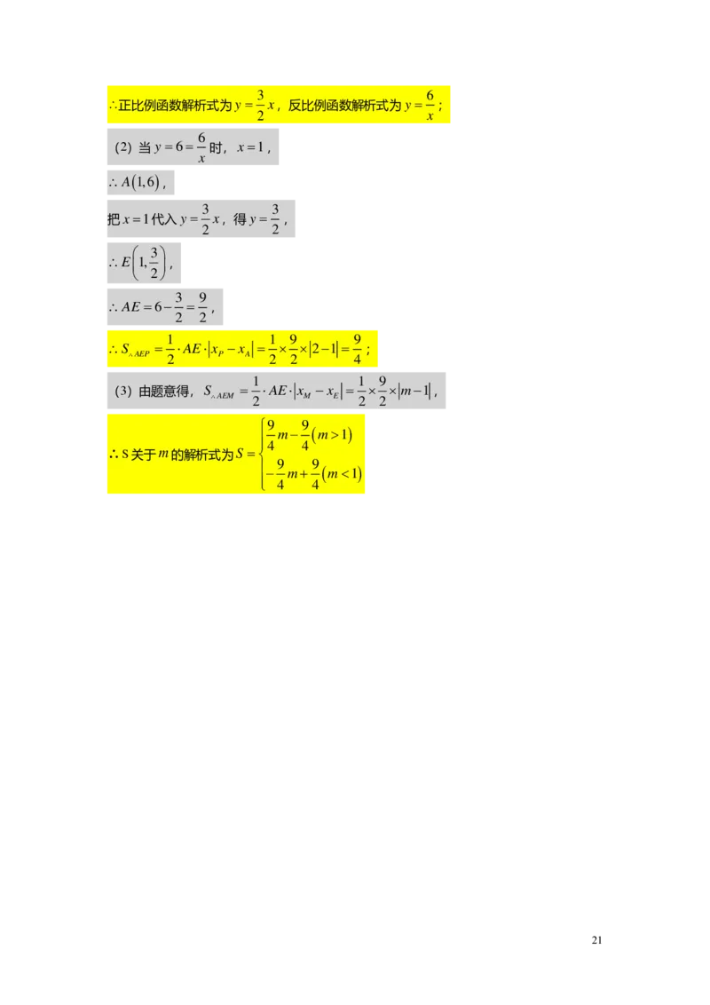 FY25暑假初二B13阶段复习教师版_初中资料合集_2025年秋初中《789年级暑假数学讲义》含6升7衔接（学生+教师版）上海专版_初二_志高_教师版PDF