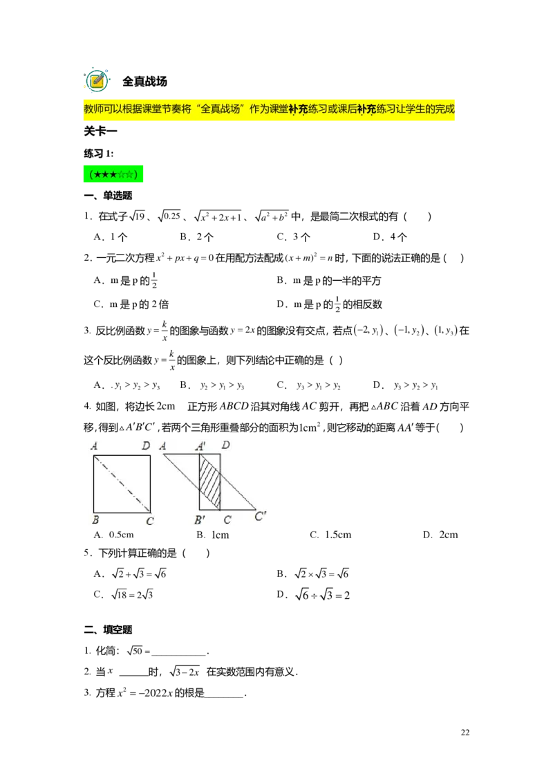 FY25暑假初二B13阶段复习教师版_初中资料合集_2025年秋初中《789年级暑假数学讲义》含6升7衔接（学生+教师版）上海专版_初二_志高_教师版PDF