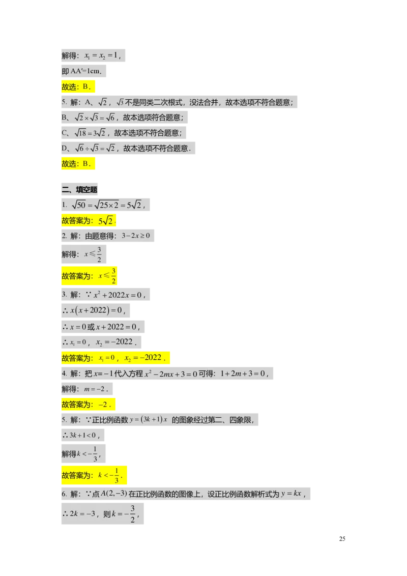 FY25暑假初二B13阶段复习教师版_初中资料合集_2025年秋初中《789年级暑假数学讲义》含6升7衔接（学生+教师版）上海专版_初二_志高_教师版PDF