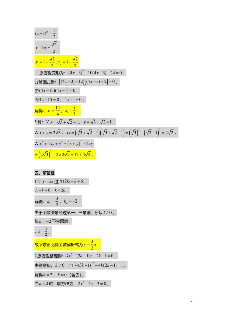 FY25暑假初二B13阶段复习教师版_初中资料合集_2025年秋初中《789年级暑假数学讲义》含6升7衔接（学生+教师版）上海专版_初二_志高_教师版PDF