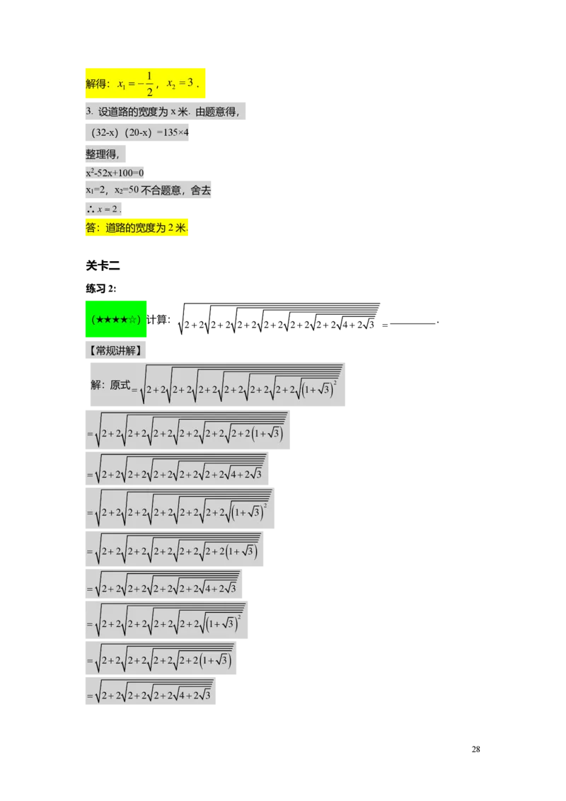 FY25暑假初二B13阶段复习教师版_初中资料合集_2025年秋初中《789年级暑假数学讲义》含6升7衔接（学生+教师版）上海专版_初二_志高_教师版PDF