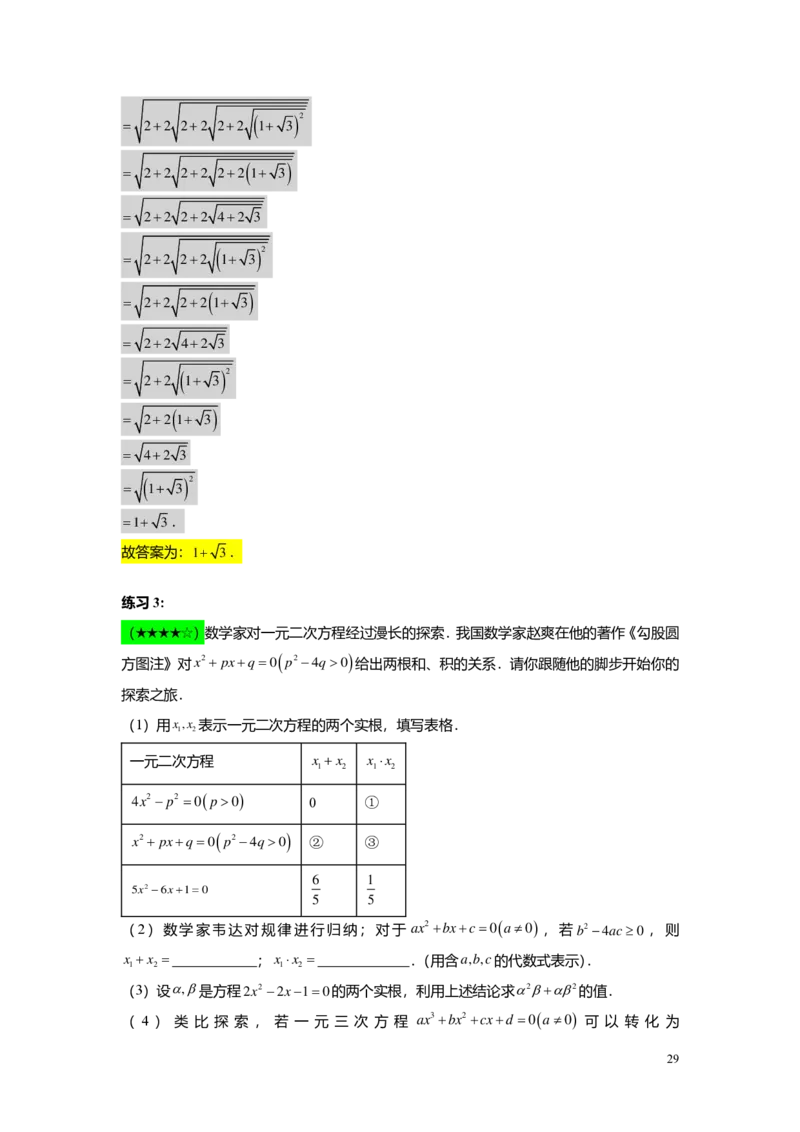 FY25暑假初二B13阶段复习教师版_初中资料合集_2025年秋初中《789年级暑假数学讲义》含6升7衔接（学生+教师版）上海专版_初二_志高_教师版PDF