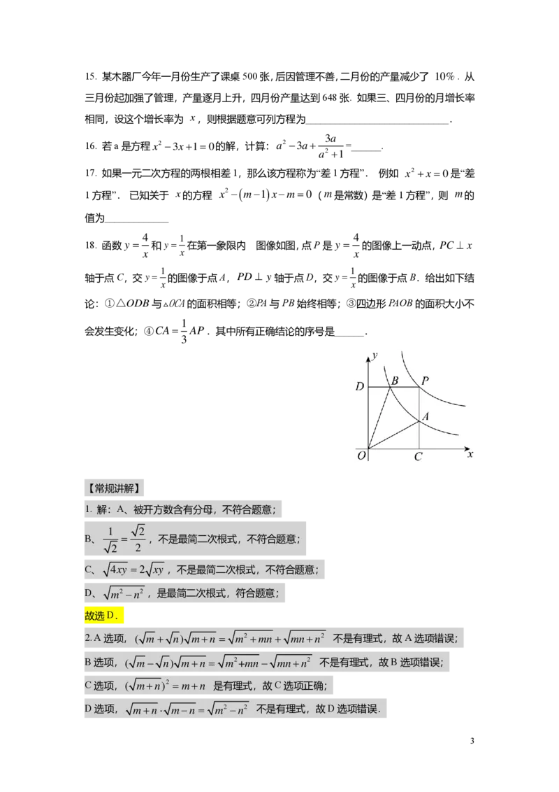 FY25暑假初二B13阶段复习教师版_初中资料合集_2025年秋初中《789年级暑假数学讲义》含6升7衔接（学生+教师版）上海专版_初二_志高_教师版PDF