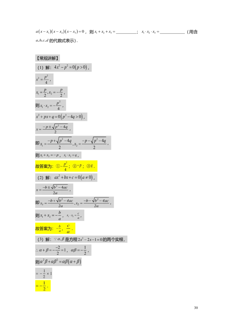 FY25暑假初二B13阶段复习教师版_初中资料合集_2025年秋初中《789年级暑假数学讲义》含6升7衔接（学生+教师版）上海专版_初二_志高_教师版PDF