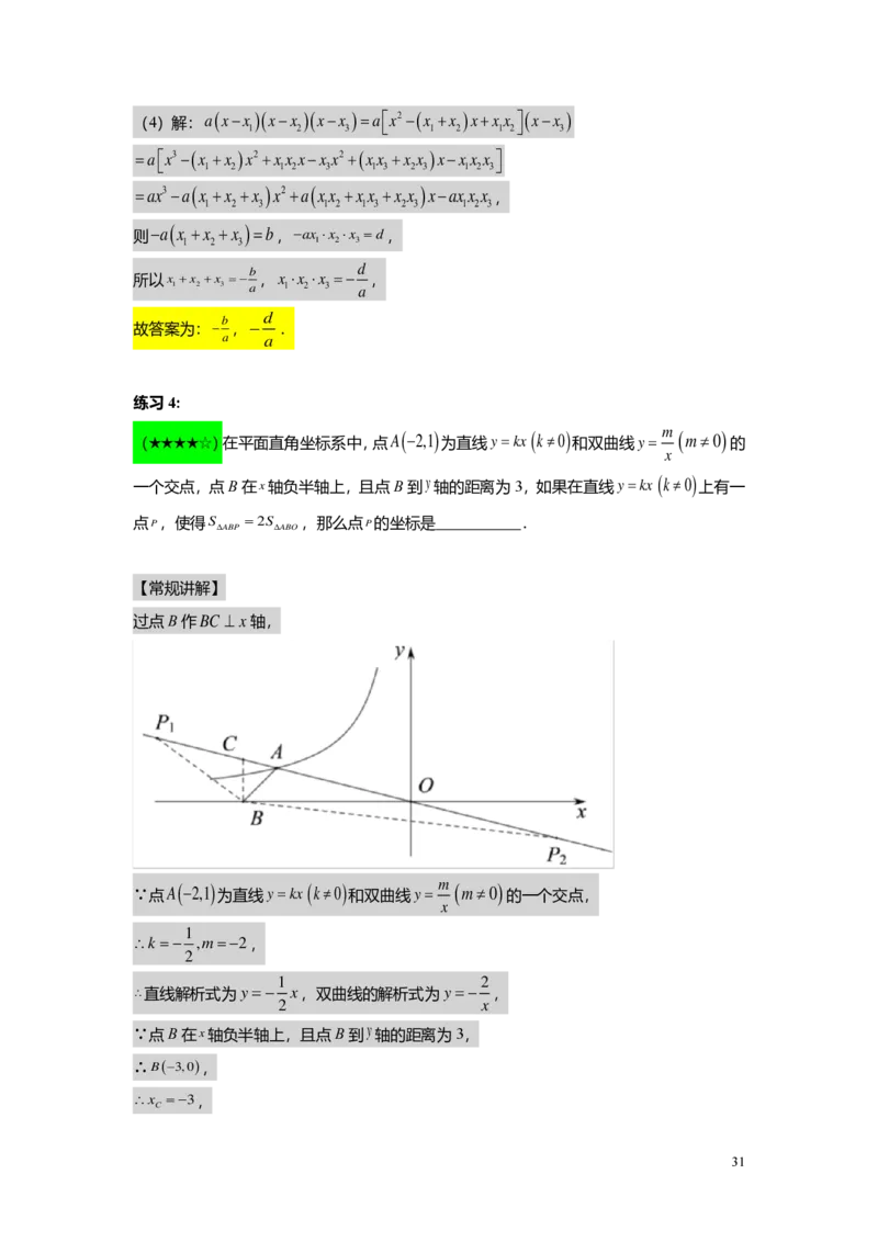 FY25暑假初二B13阶段复习教师版_初中资料合集_2025年秋初中《789年级暑假数学讲义》含6升7衔接（学生+教师版）上海专版_初二_志高_教师版PDF