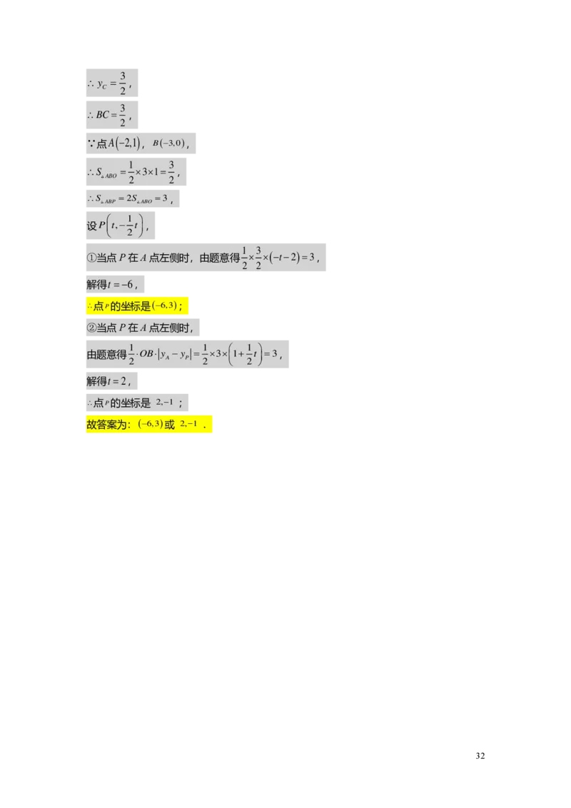 FY25暑假初二B13阶段复习教师版_初中资料合集_2025年秋初中《789年级暑假数学讲义》含6升7衔接（学生+教师版）上海专版_初二_志高_教师版PDF