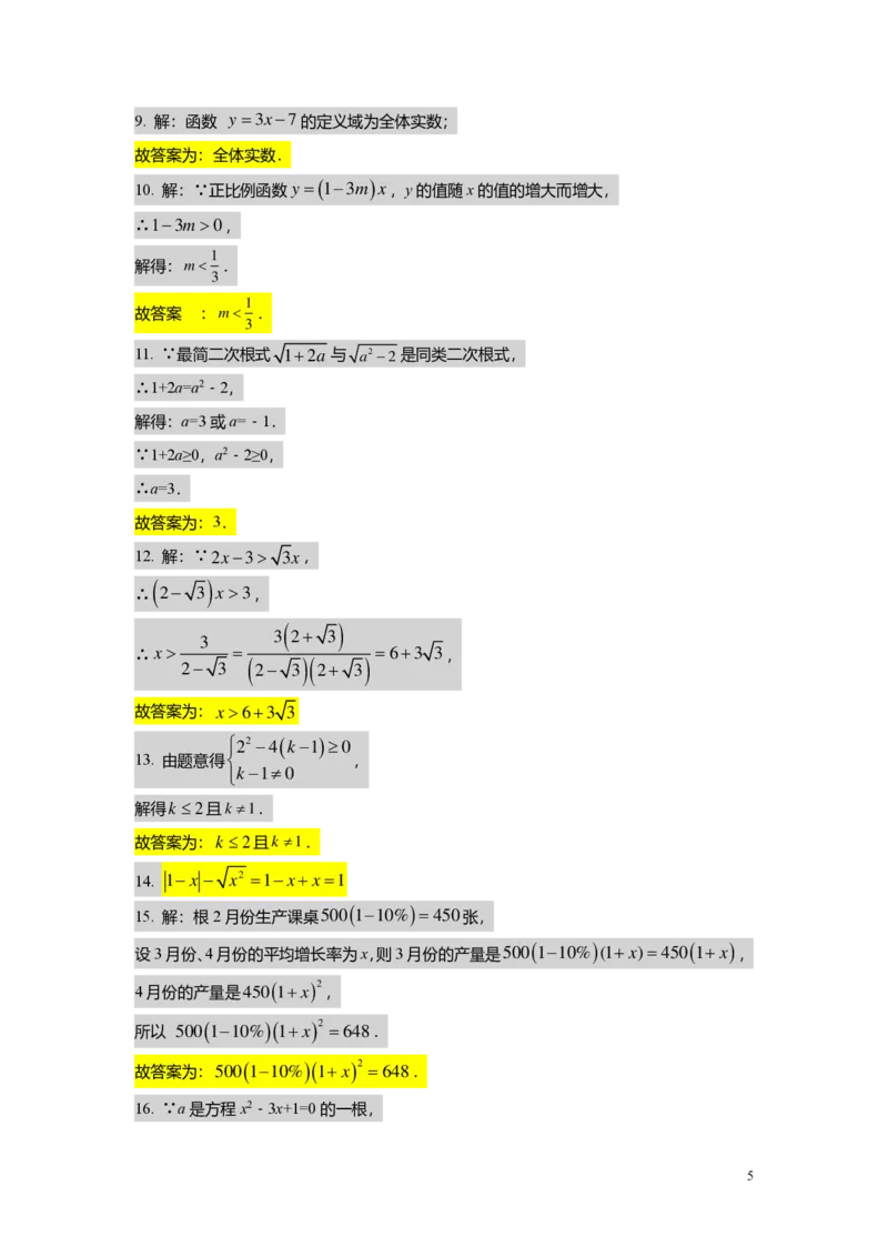 FY25暑假初二B13阶段复习教师版_初中资料合集_2025年秋初中《789年级暑假数学讲义》含6升7衔接（学生+教师版）上海专版_初二_志高_教师版PDF