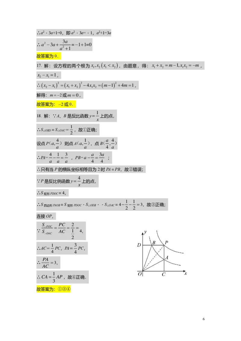 FY25暑假初二B13阶段复习教师版_初中资料合集_2025年秋初中《789年级暑假数学讲义》含6升7衔接（学生+教师版）上海专版_初二_志高_教师版PDF