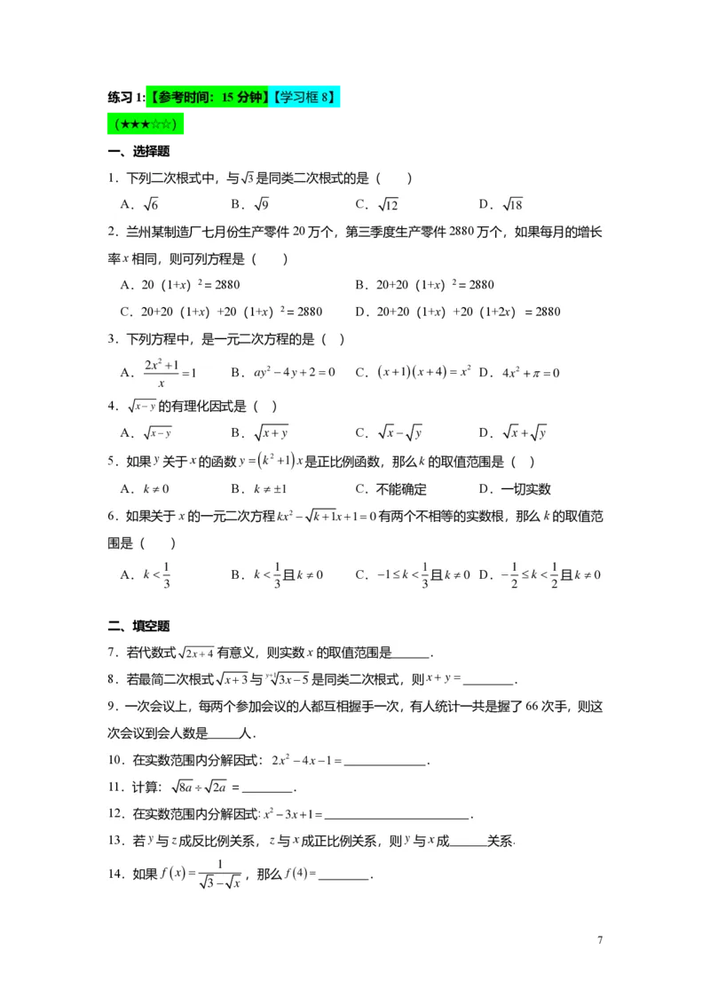 FY25暑假初二B13阶段复习教师版_初中资料合集_2025年秋初中《789年级暑假数学讲义》含6升7衔接（学生+教师版）上海专版_初二_志高_教师版PDF
