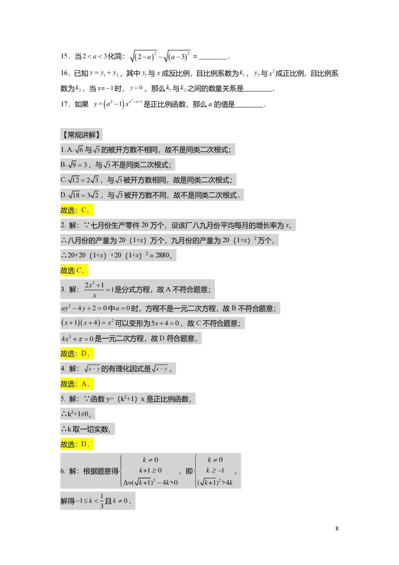 FY25暑假初二B13阶段复习教师版_初中资料合集_2025年秋初中《789年级暑假数学讲义》含6升7衔接（学生+教师版）上海专版_初二_志高_教师版PDF
