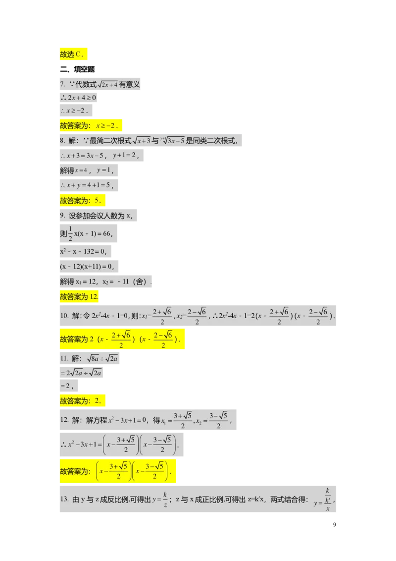FY25暑假初二B13阶段复习教师版_初中资料合集_2025年秋初中《789年级暑假数学讲义》含6升7衔接（学生+教师版）上海专版_初二_志高_教师版PDF