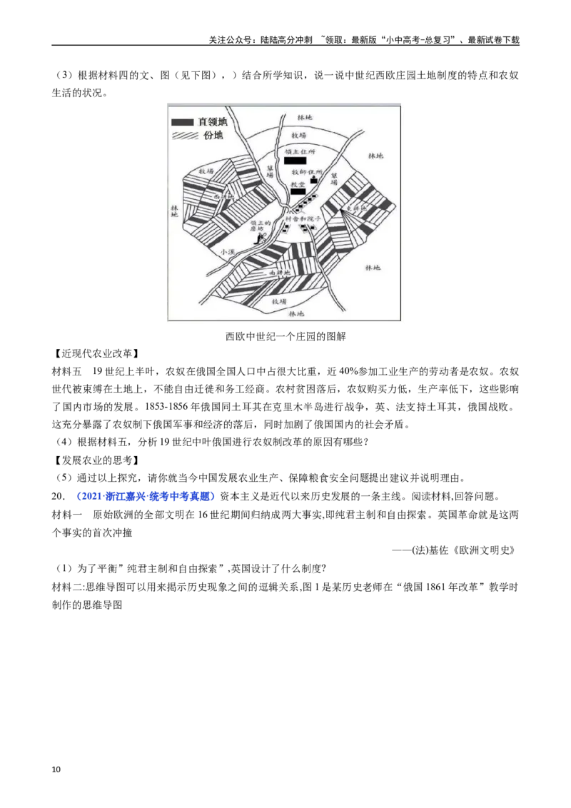 第2课俄国的改革（原卷版）_02中考总复习（2026版更新中）_06-历史-中考总复习_2024年中考复习资料_专项复习资料_完三年（2021-2023）中考历史真题分项汇编（全国通用）