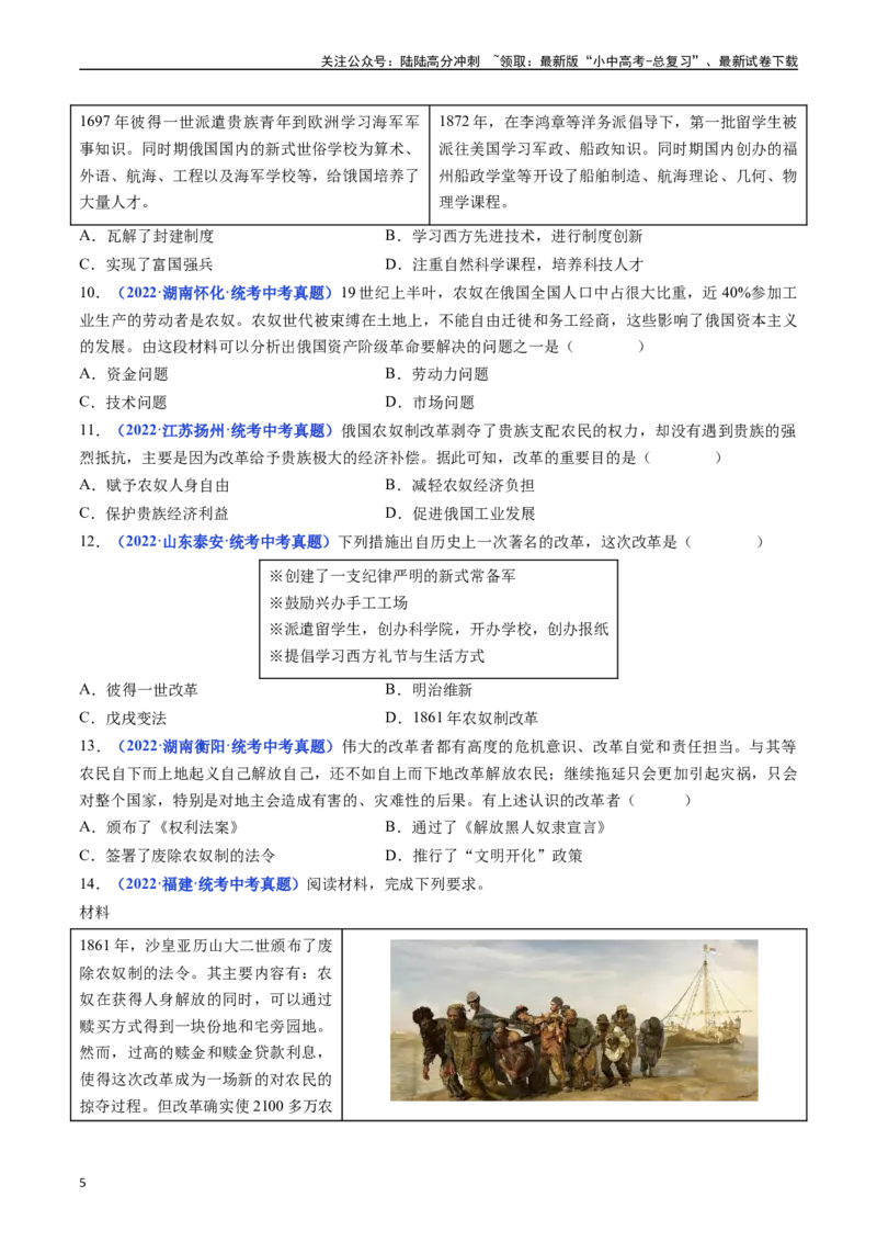 第2课俄国的改革（原卷版）_02中考总复习（2026版更新中）_06-历史-中考总复习_2024年中考复习资料_专项复习资料_完三年（2021-2023）中考历史真题分项汇编（全国通用）