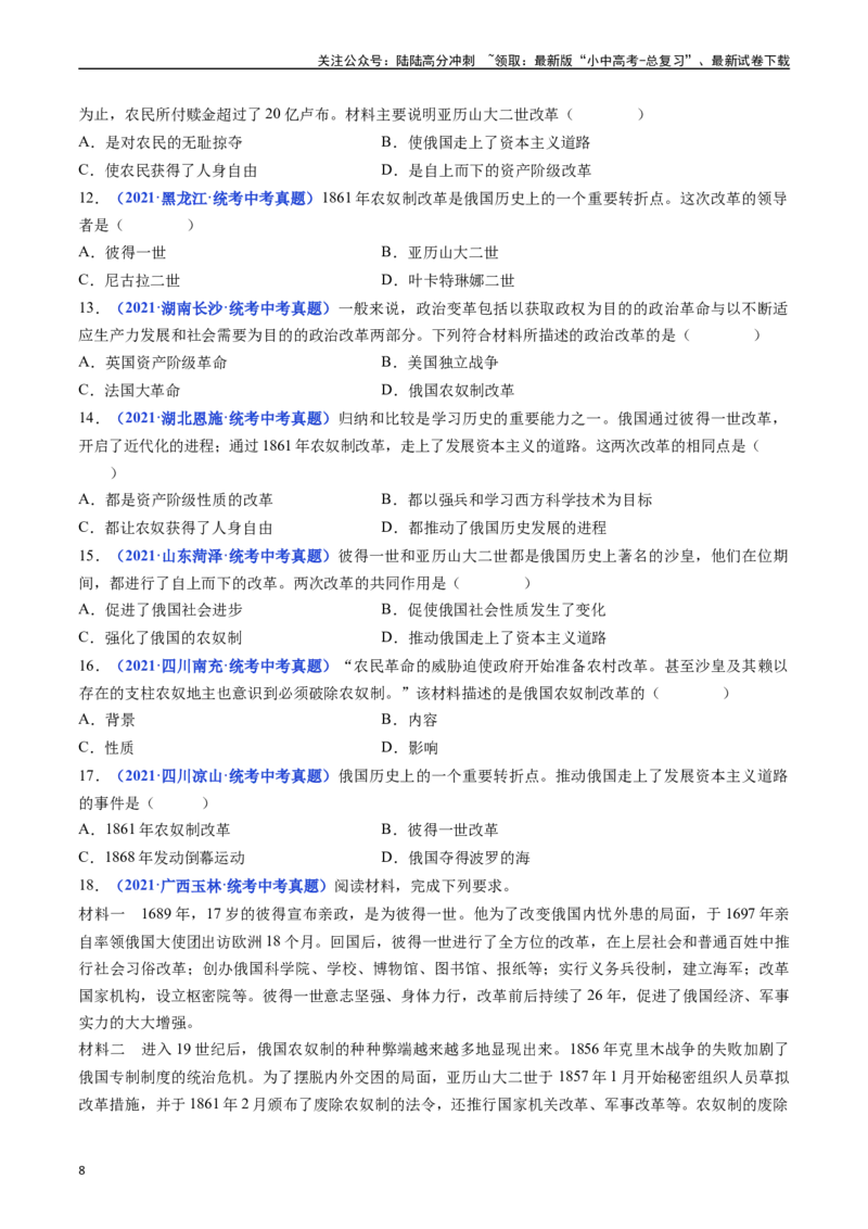 第2课俄国的改革（原卷版）_02中考总复习（2026版更新中）_06-历史-中考总复习_2024年中考复习资料_专项复习资料_完三年（2021-2023）中考历史真题分项汇编（全国通用）