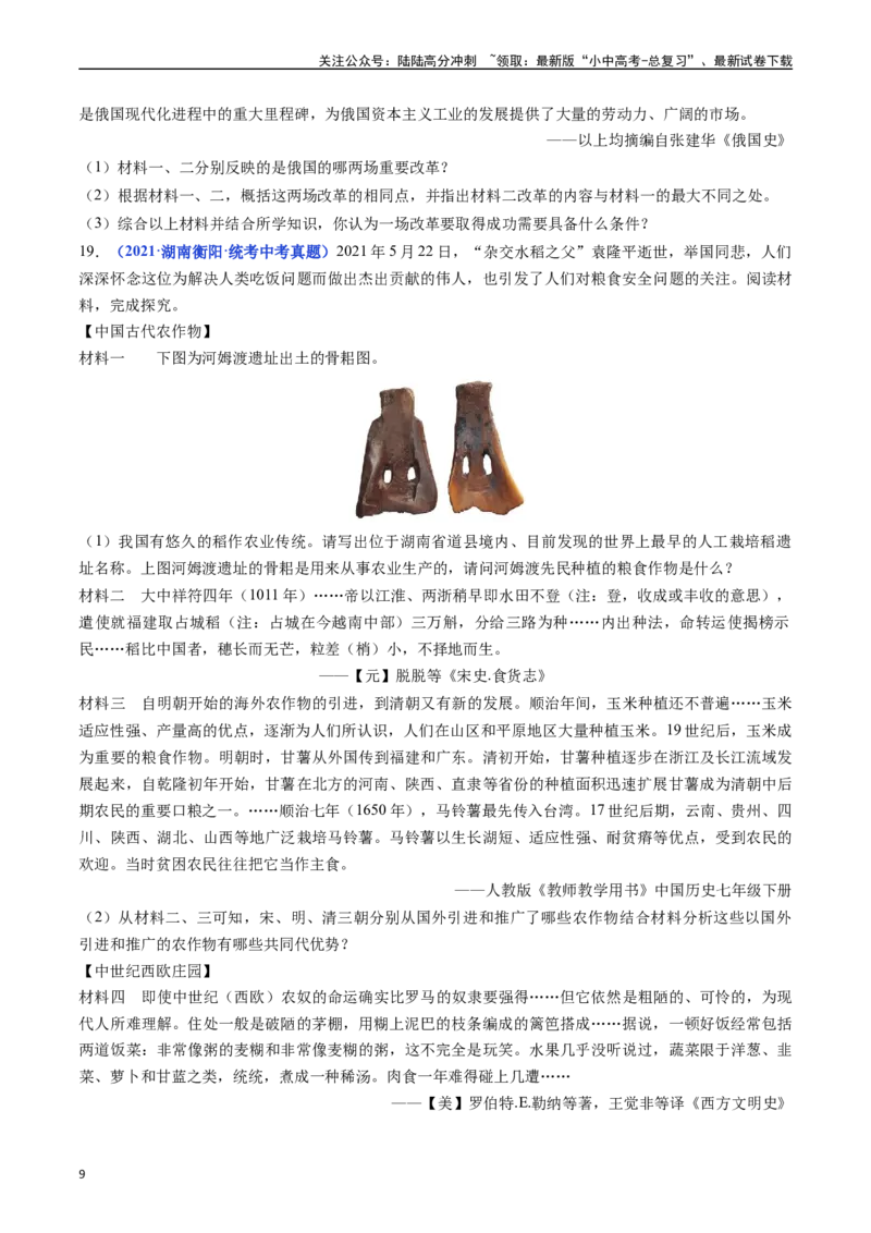 第2课俄国的改革（原卷版）_02中考总复习（2026版更新中）_06-历史-中考总复习_2024年中考复习资料_专项复习资料_完三年（2021-2023）中考历史真题分项汇编（全国通用）