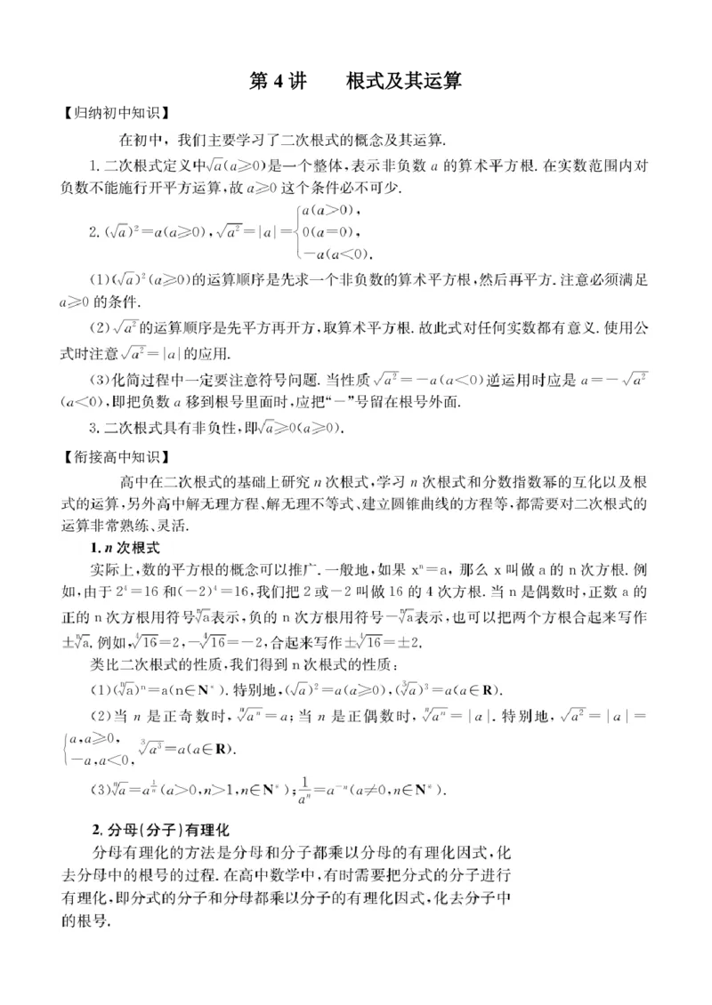 第4讲根式及其运算_2026版《初高中数学衔接》新教材17讲