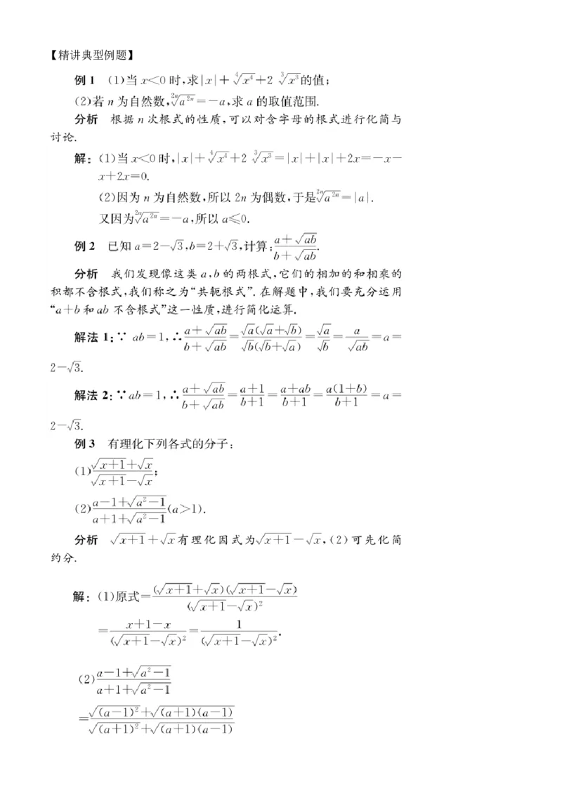 第4讲根式及其运算_2026版《初高中数学衔接》新教材17讲