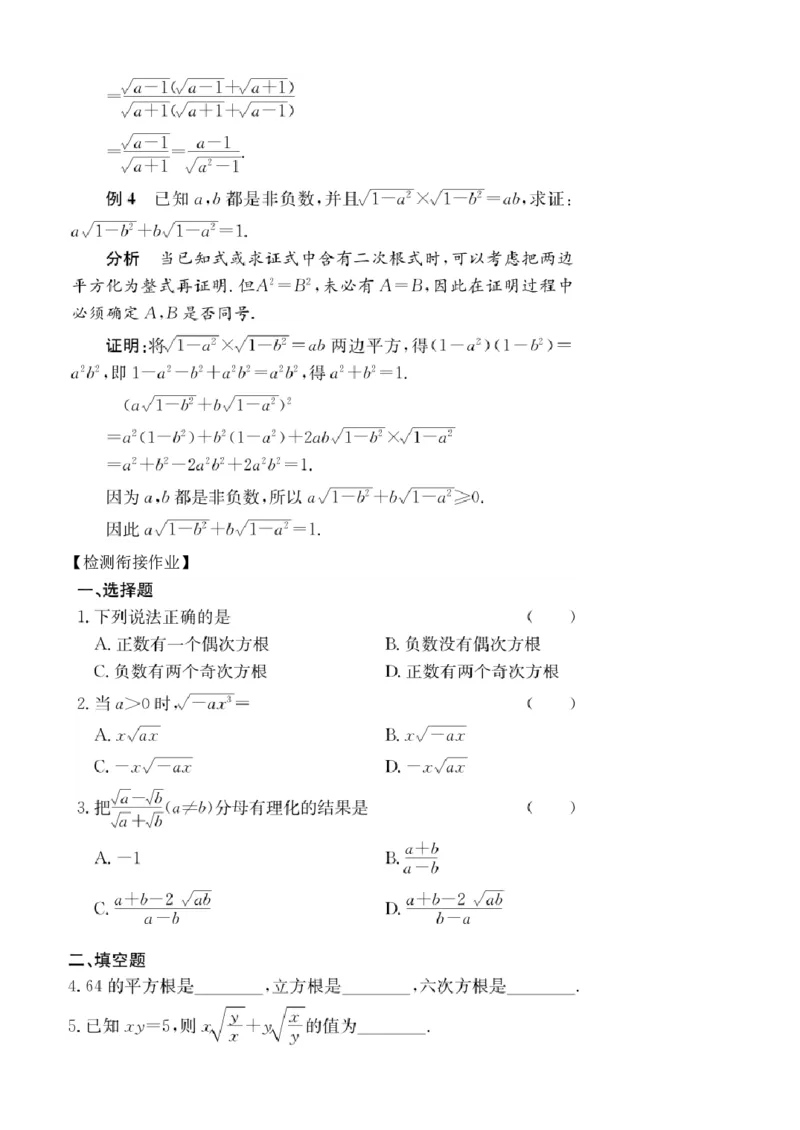 第4讲根式及其运算_2026版《初高中数学衔接》新教材17讲