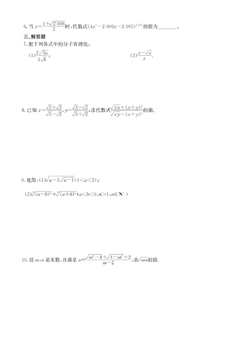 第4讲根式及其运算_2026版《初高中数学衔接》新教材17讲