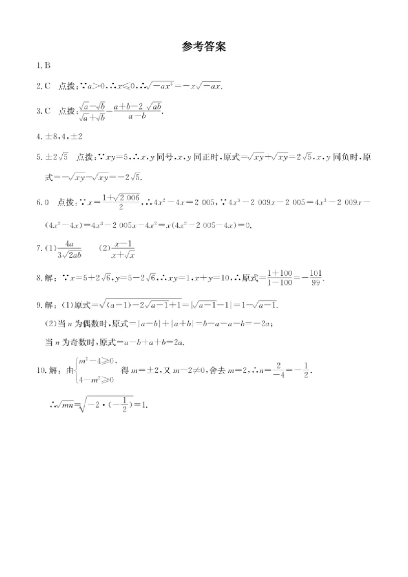 第4讲根式及其运算_2026版《初高中数学衔接》新教材17讲