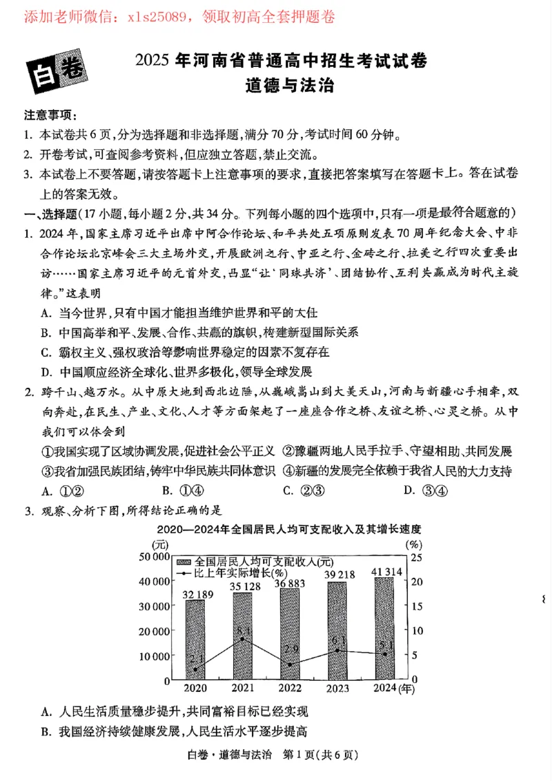 2025黑白卷（道法）_初中资料合集_2025《万唯中考&bull;黑白卷》多地方版（更30省）_2025《万唯中考&bull;黑白卷》7科全套（河南）