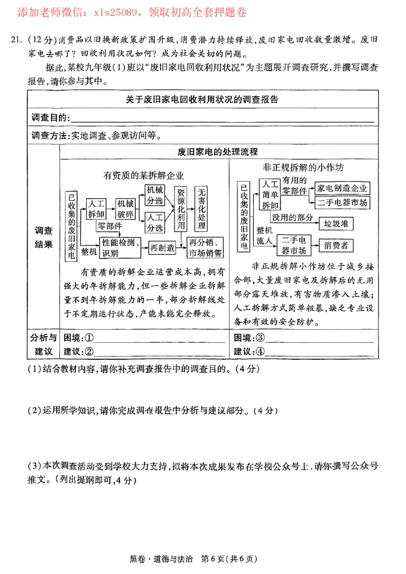 2025黑白卷（道法）_初中资料合集_2025《万唯中考&bull;黑白卷》多地方版（更30省）_2025《万唯中考&bull;黑白卷》7科全套（河南）