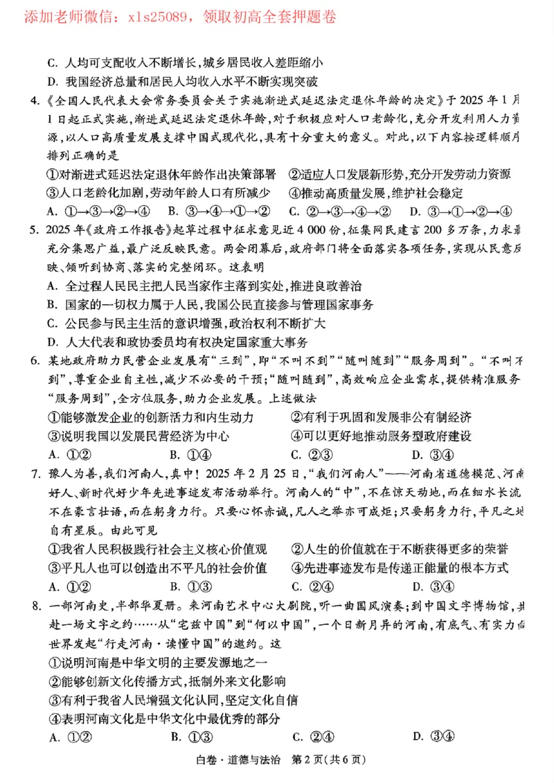 2025黑白卷（道法）_初中资料合集_2025《万唯中考&bull;黑白卷》多地方版（更30省）_2025《万唯中考&bull;黑白卷》7科全套（河南）