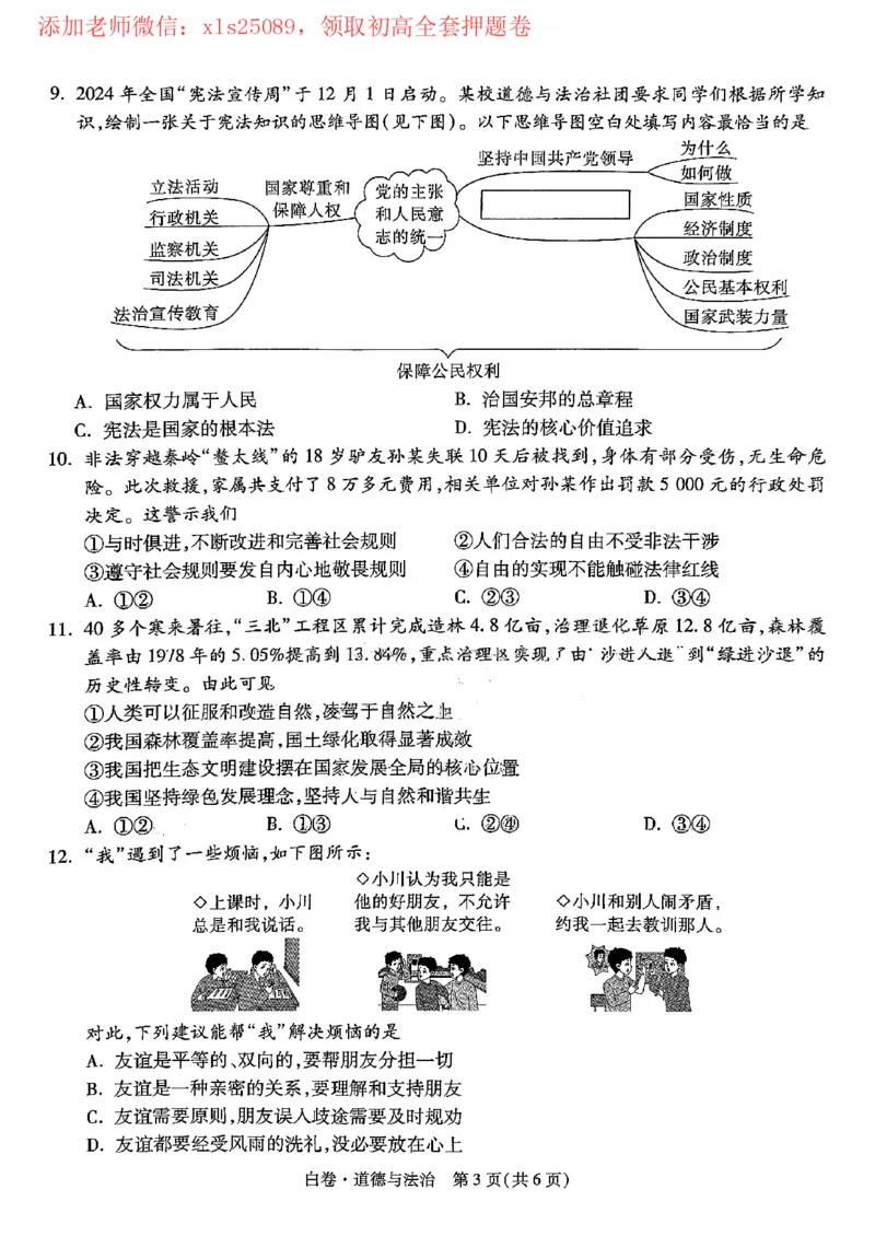 2025黑白卷（道法）_初中资料合集_2025《万唯中考&bull;黑白卷》多地方版（更30省）_2025《万唯中考&bull;黑白卷》7科全套（河南）