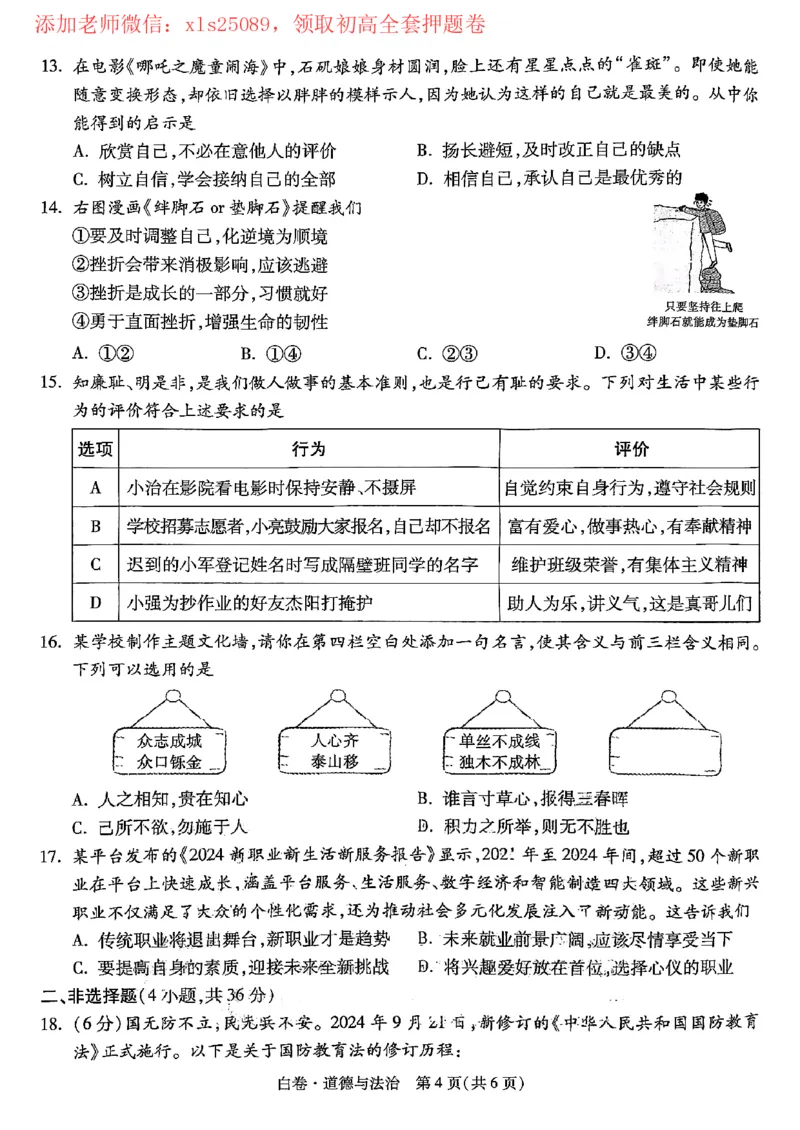 2025黑白卷（道法）_初中资料合集_2025《万唯中考&bull;黑白卷》多地方版（更30省）_2025《万唯中考&bull;黑白卷》7科全套（河南）