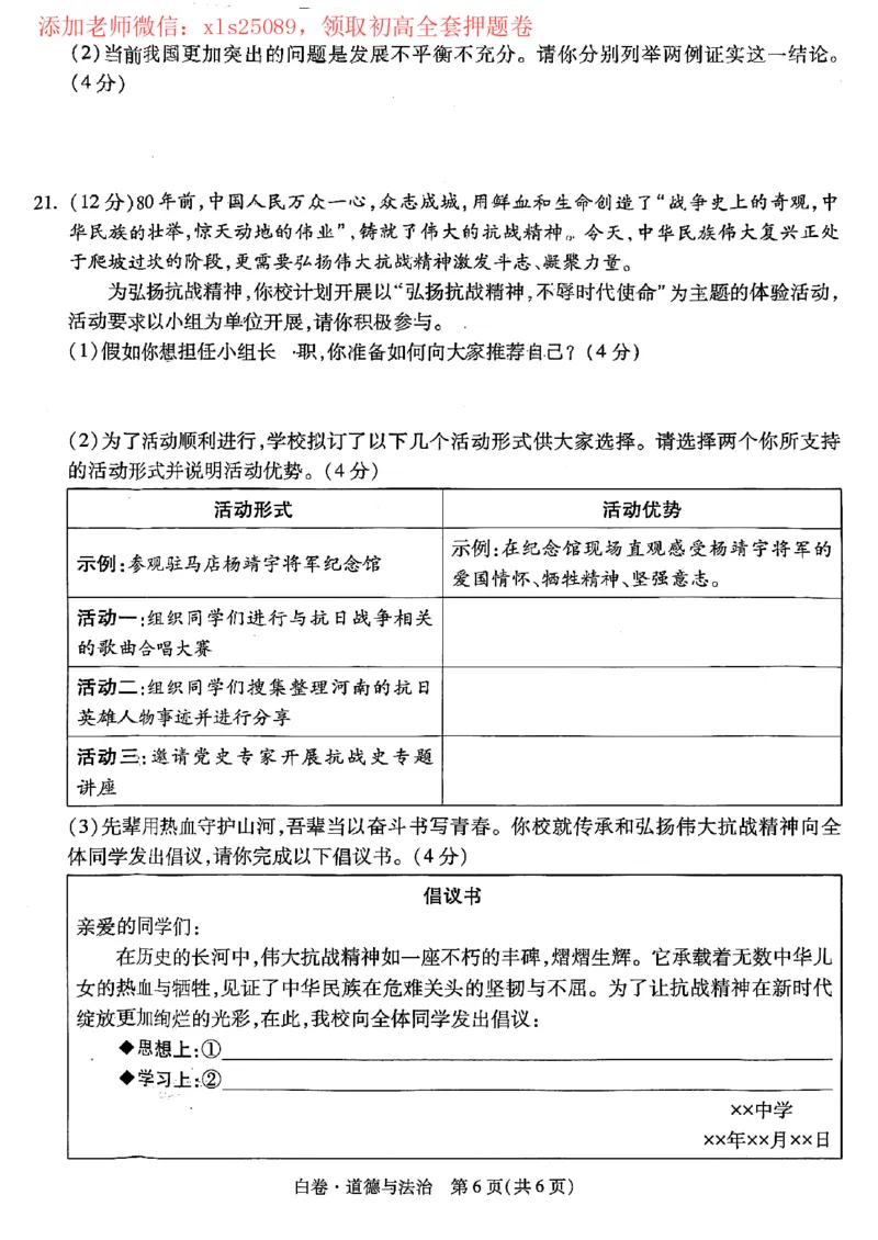 2025黑白卷（道法）_初中资料合集_2025《万唯中考&bull;黑白卷》多地方版（更30省）_2025《万唯中考&bull;黑白卷》7科全套（河南）