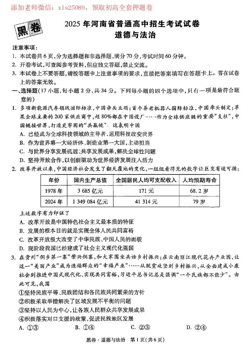 2025黑白卷（道法）_初中资料合集_2025《万唯中考&bull;黑白卷》多地方版（更30省）_2025《万唯中考&bull;黑白卷》7科全套（河南）